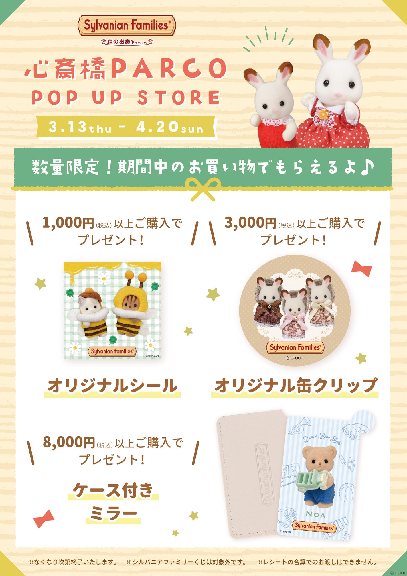 ポスター　ポップアップストア　心斎橋PARCO