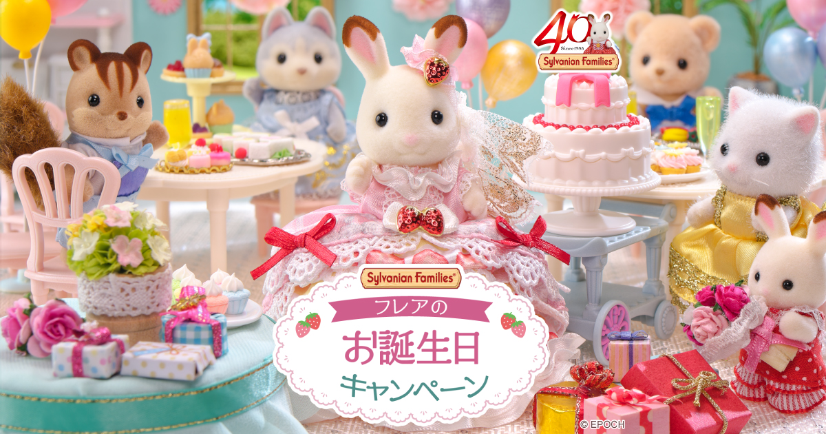 【懸賞品】シルバニアファミリー⭐️ スイーツ大好き♪ フレアちゃん⭐️ 懸賞品】シルバニアファミリー⭐️ スイーツ大好き♪ フレア
