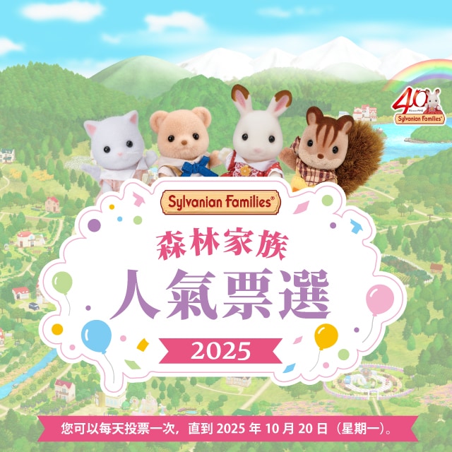 Sylvanian Families
