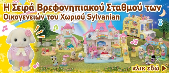Βρεφονηπιακός Σταθμός Ηλιόλουστο Κάστρο της Σειράς Βρεφονηπιακού Σταθμού 