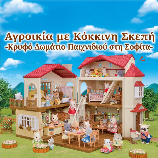 Sylvanian Families