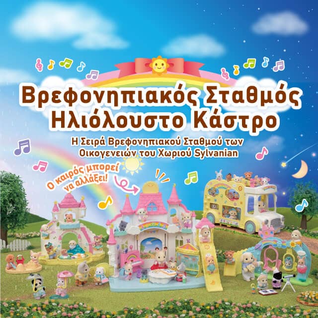 Sylvanian Families
