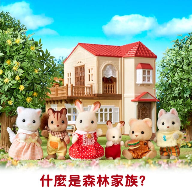 Sylvanian Families