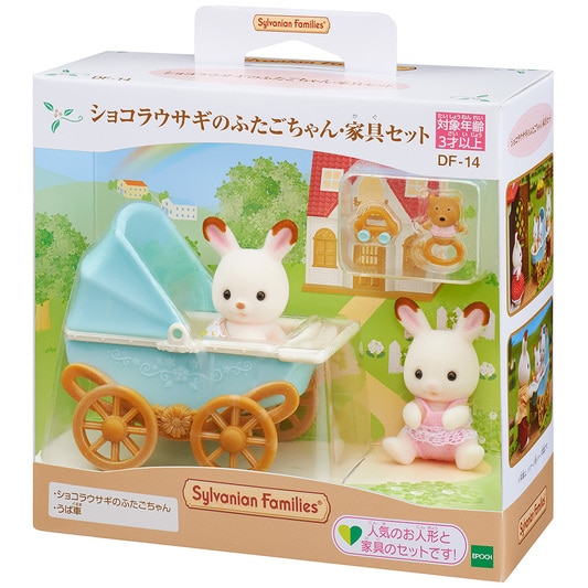 双子ちゃんセット売り