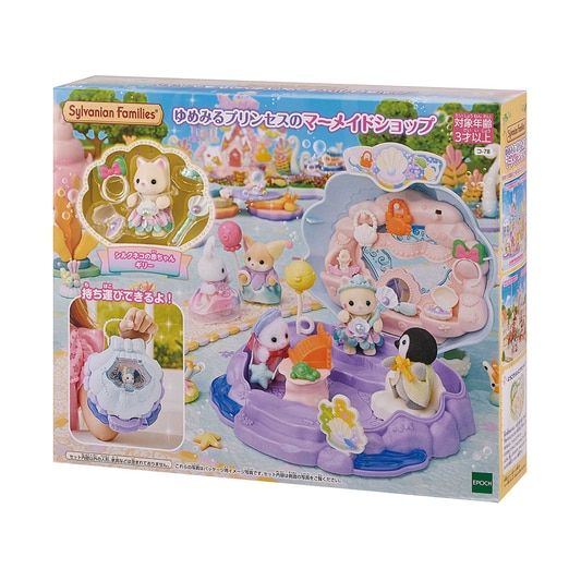 ゆめみるプリンセスのマーメイドショップ - 10