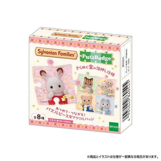 シルバニアファミリー パズバッジ <br/>（単品） - 2