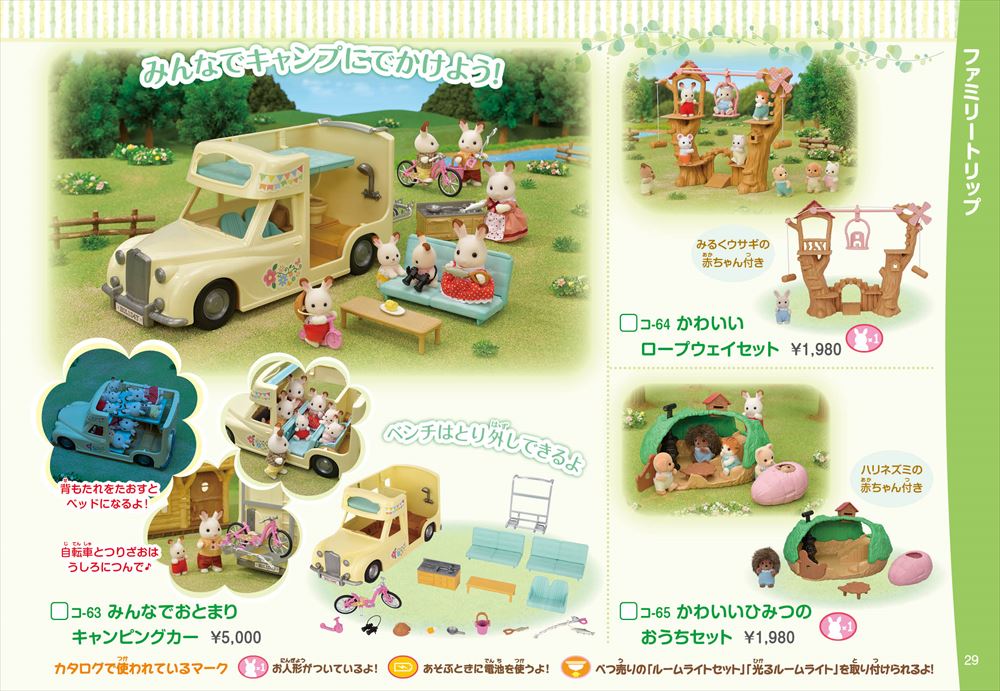 ファミリートリップシリーズ