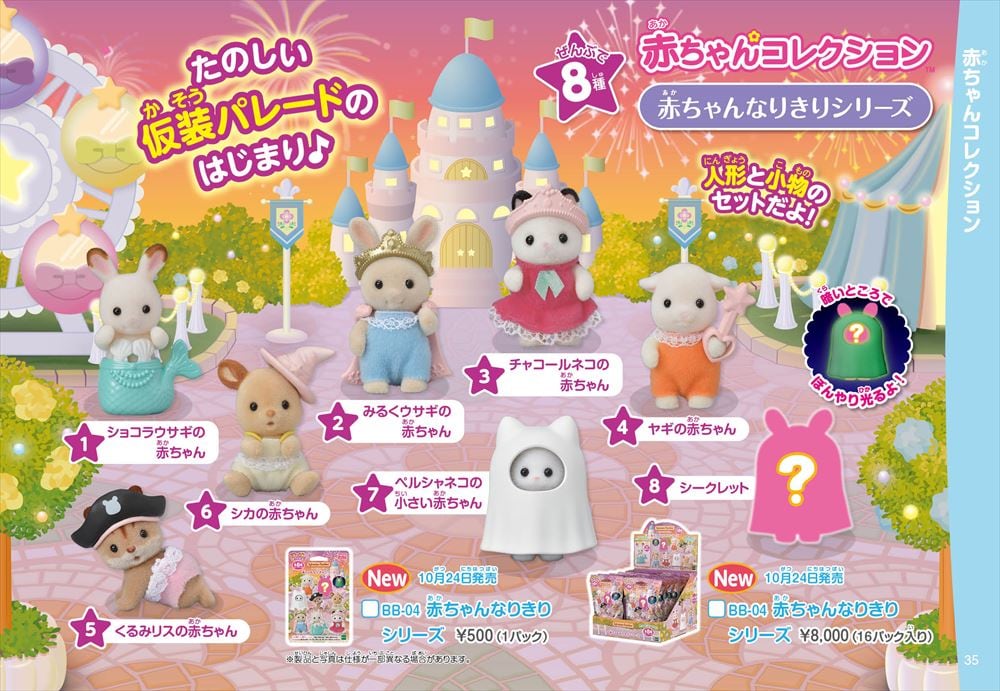 ゆめいろピエロセットプレゼントキャンペーン