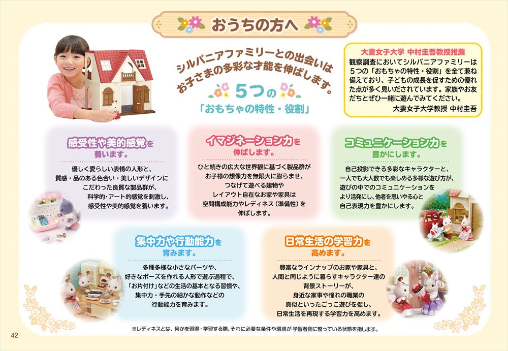 おうちの方へ