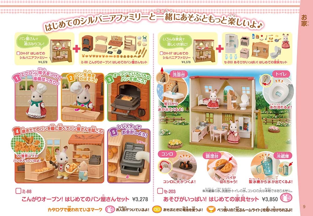 はじめてのパン屋さん　はじめての家具セット