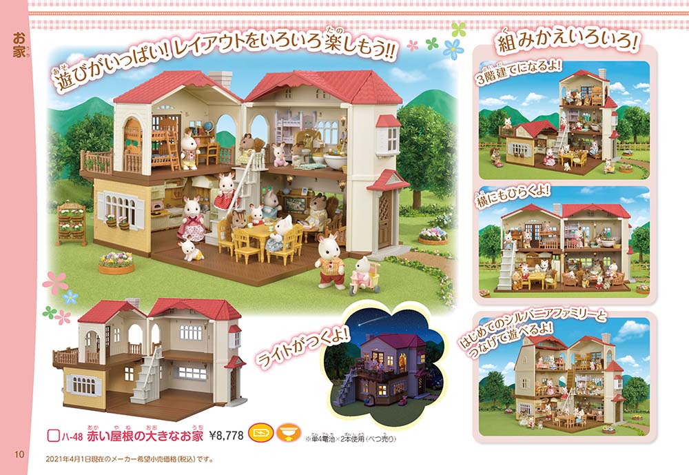 赤い屋根の大きなお家