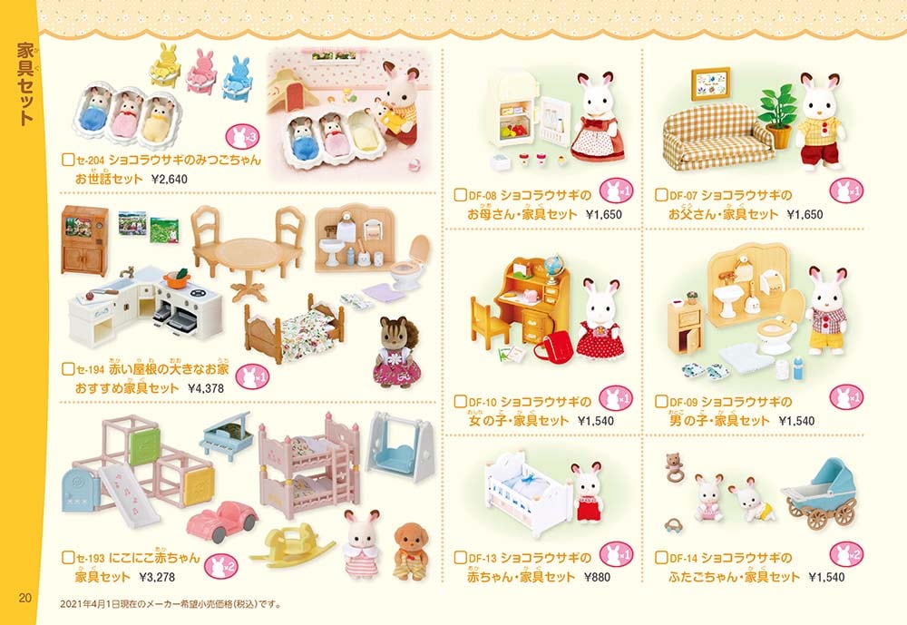 家具セット