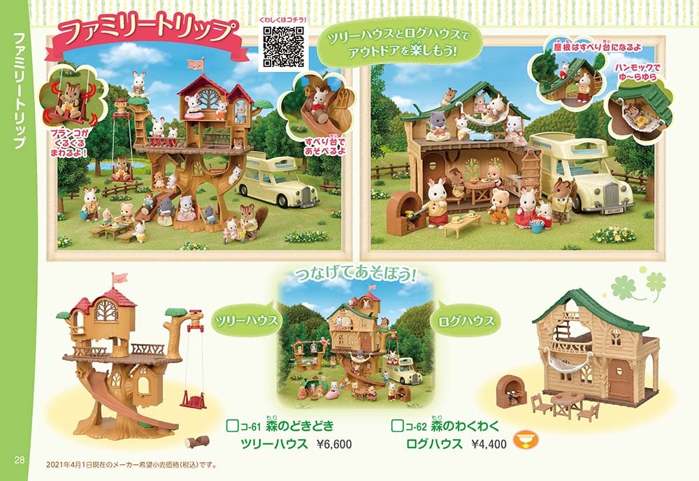 ファミリートリップシリーズ