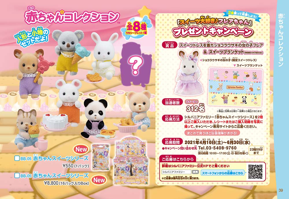 赤ちゃんコレクション