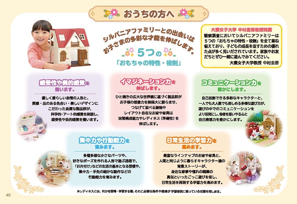 おうちの方へ