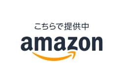 赤い屋根の大きなお家-屋根裏はひみつのお部屋-_amazon