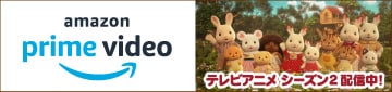 Amazonプライム　テレビアニメシーズン2配信中！