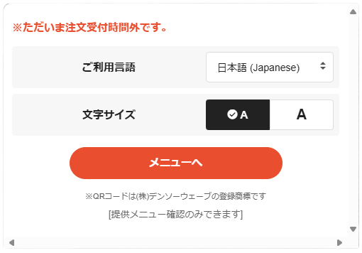 QR設定
