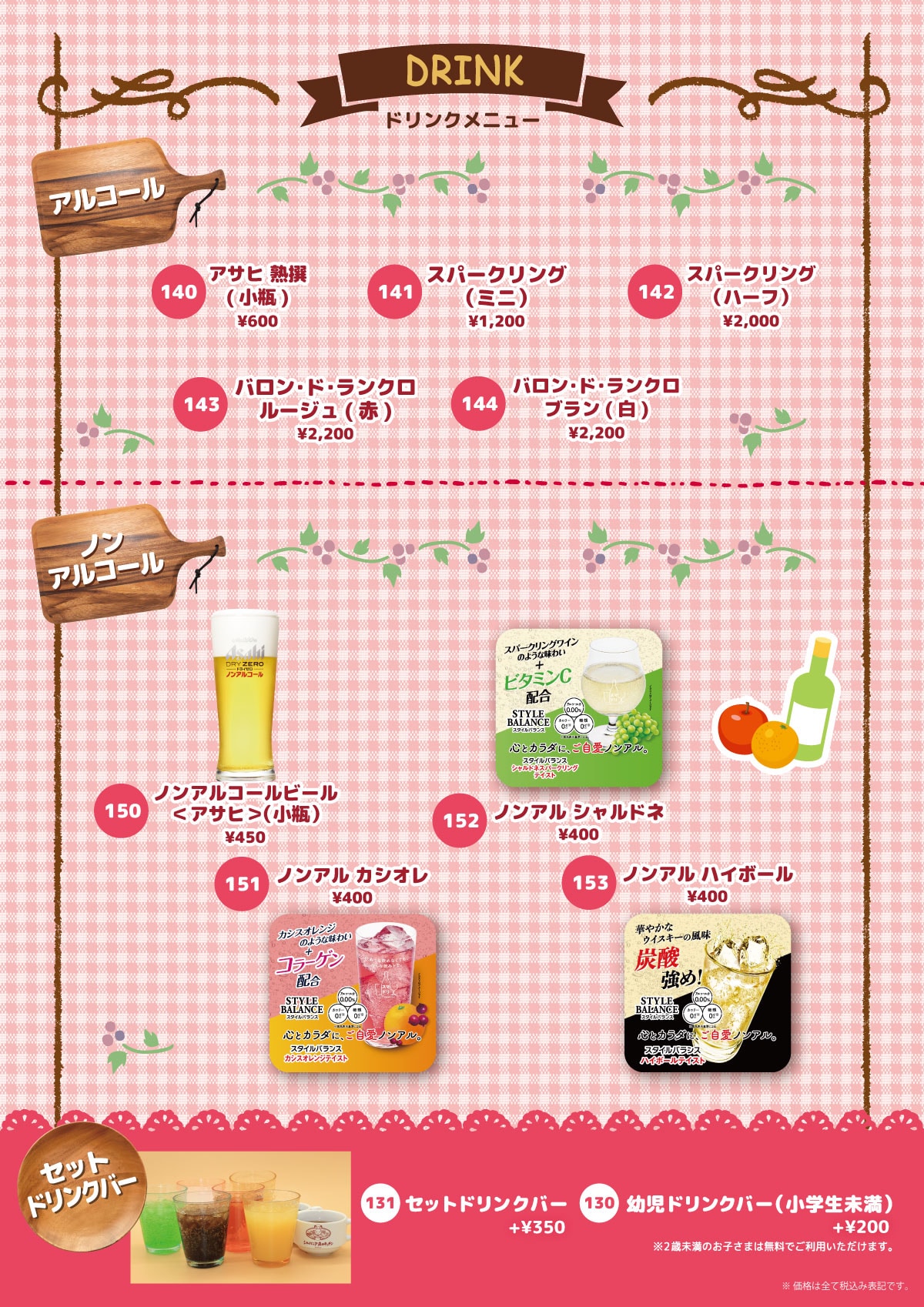 ドリンクメニュー