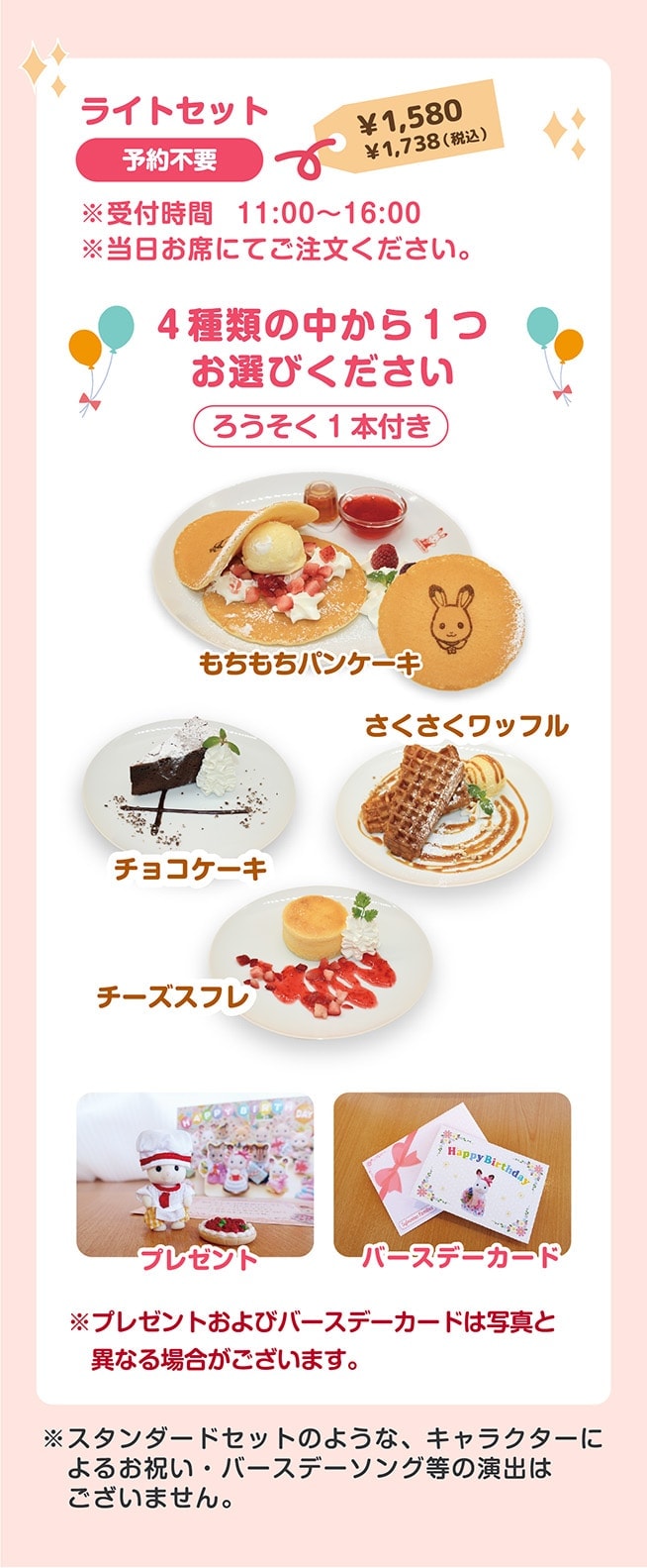 ライトセット 予約不要 ¥1,580 ¥1,738（税込み） ※受付時間 11:00～16:00 ※当日お席にてご注文ください。