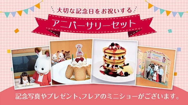大切な記念日をお祝いするバースデープラン 記念写真やプレゼント、フレアのミニショーがございます。