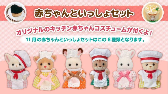赤ちゃんといっしょセット オリジナルの赤ちゃんシェフorウェイトレスが付くよ！