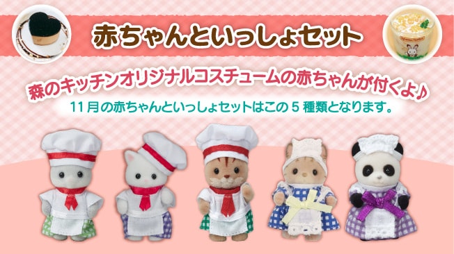 新品 シルバニア 森のキッチン フェネック＆トイプードル＆ヤギ