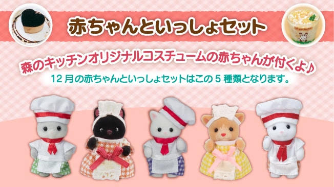 シルバニアファミリー 森のキッチン シェフセットとウエートレスセット 