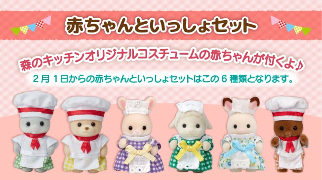 赤ちゃんといっしょセット オリジナルの赤ちゃんシェフorウェイトレスが付くよ！