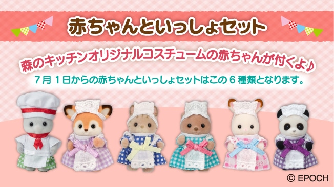 シルバニア森のキッチン│シルバニアファミリー公式サイト