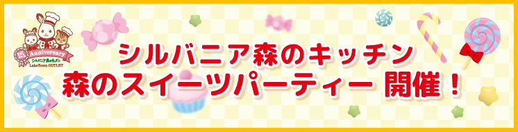 シルバニア森のキッチン│シルバニアファミリー公式サイト