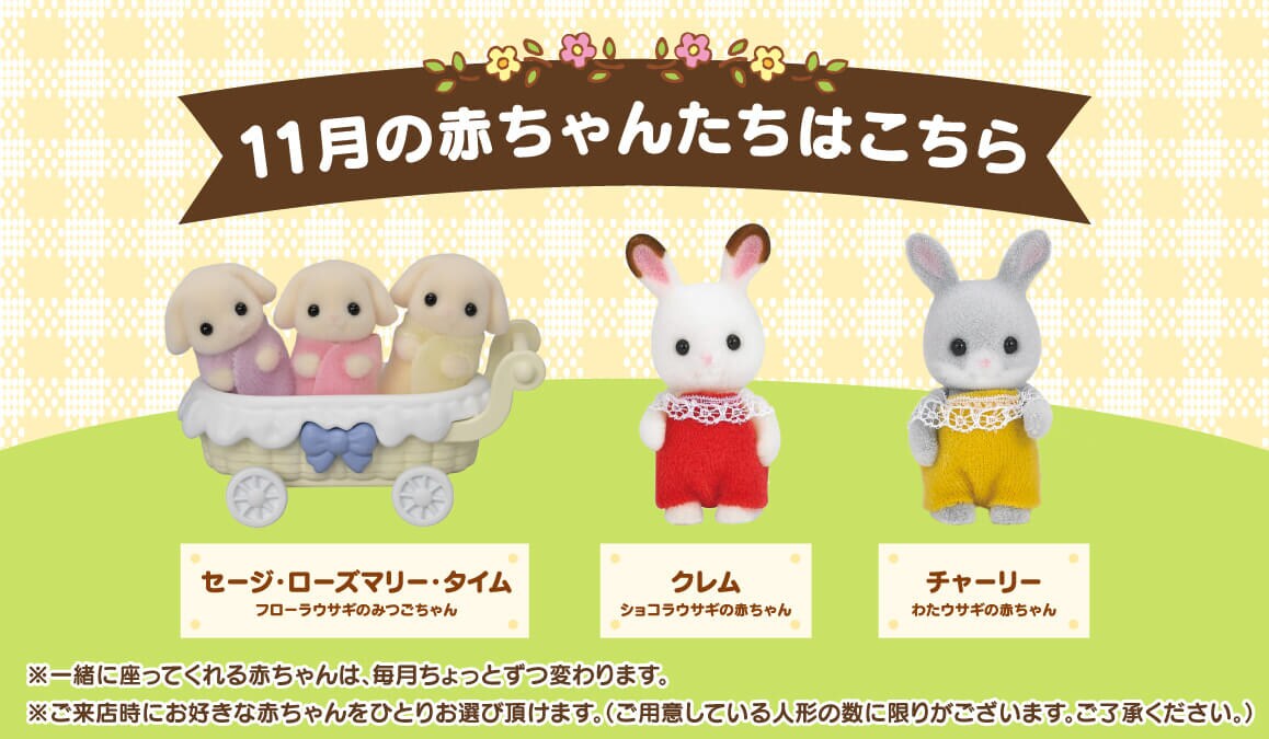 11月の赤ちゃんたちはこちら