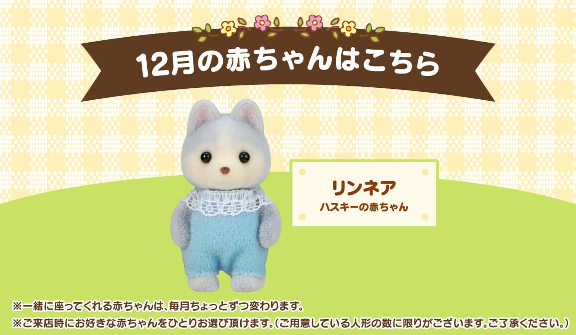 12月の赤ちゃんたちはこちら