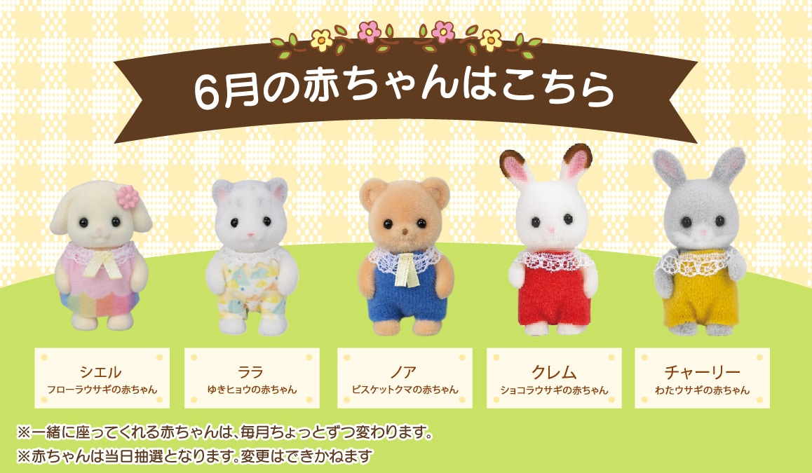 6月の赤ちゃんたちはこちら