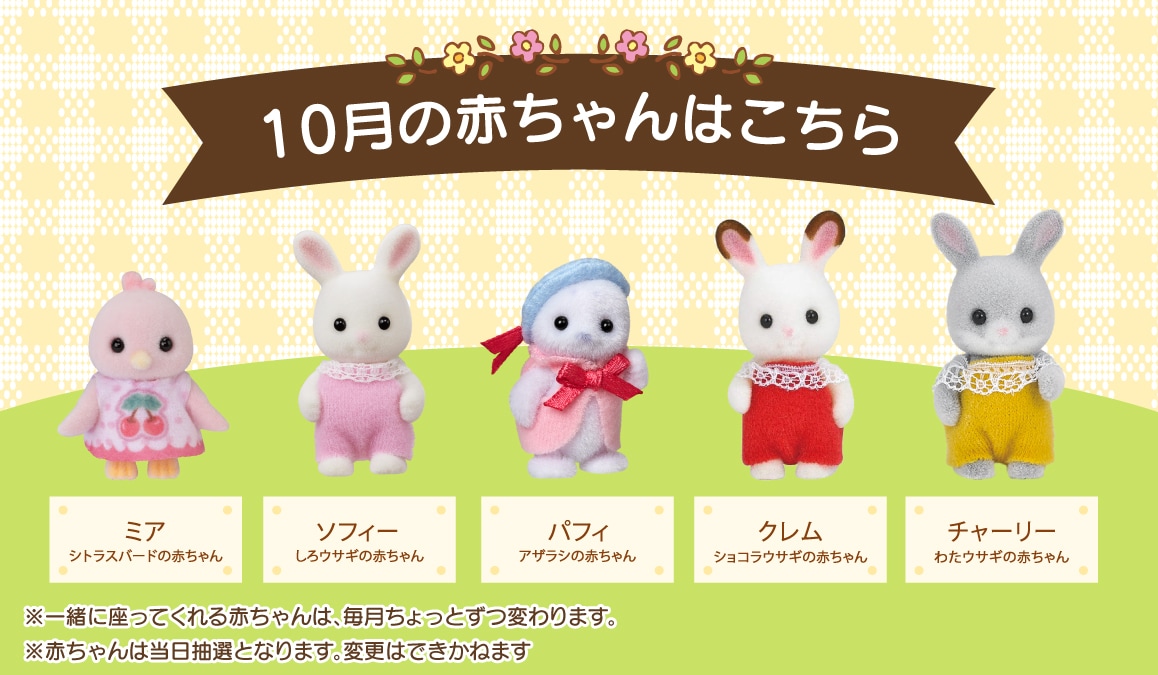 10月の赤ちゃんたちはこちら