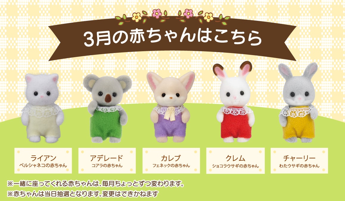 3月の赤ちゃんたちはこちら