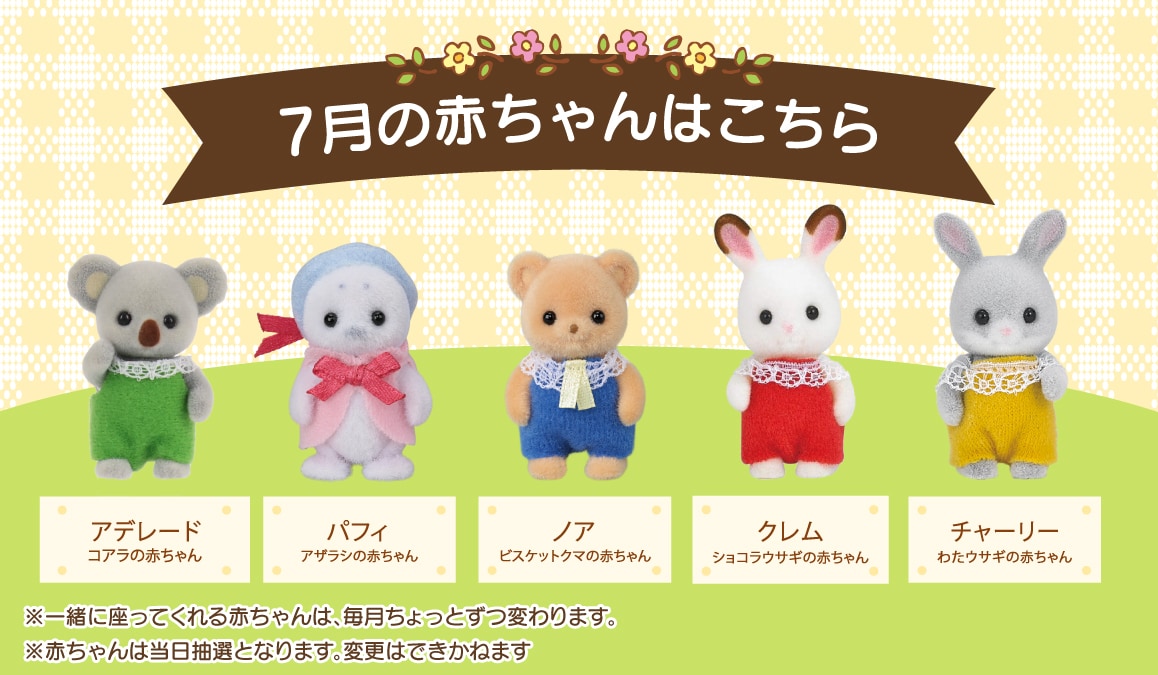 今越の赤ちゃんたちはこちら