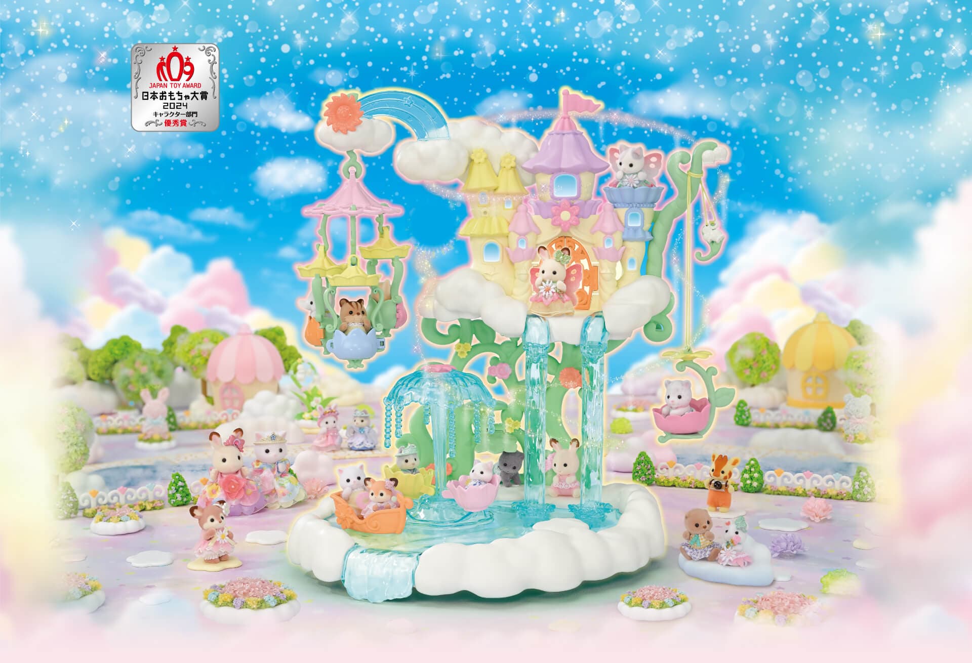 お空のゆめいろフェアリーキャッスル