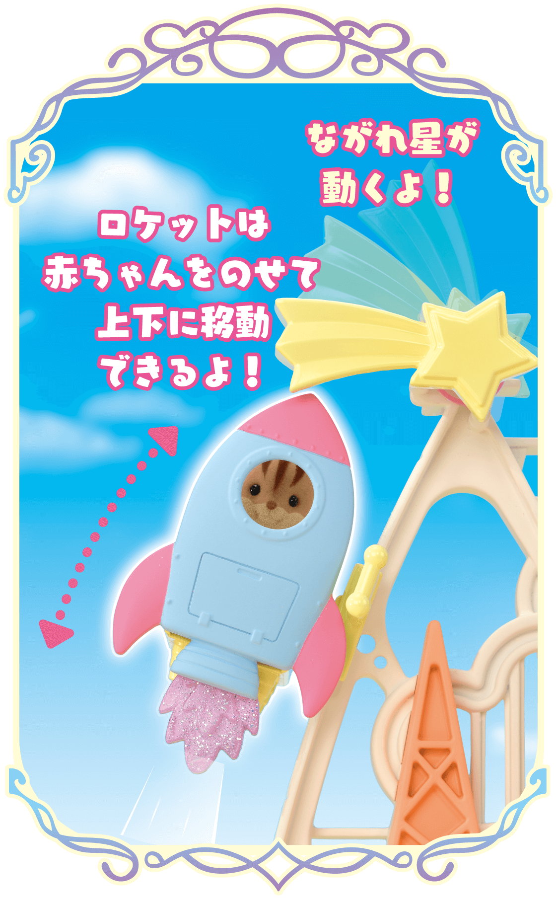 ゆうえんちシリーズ お城のゆめいろゆうえんち │ シルバニア