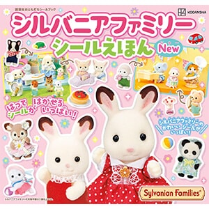 本・DVD・CD | シルバニアファミリー