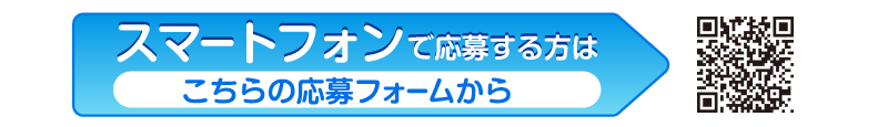 スマホからはこちら