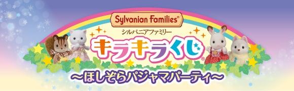 キラキラくじ第6弾！2026/8/22（土）～なくなり次第終了！