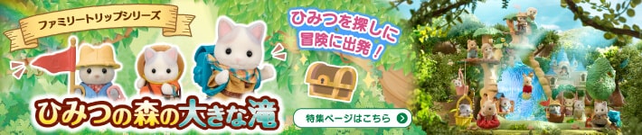 ファミリートリップシリーズ特集ページへ