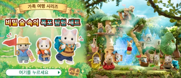 비밀 숲 속의 폭포 탐험 세트