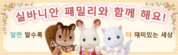 Sylvanian Families first guide