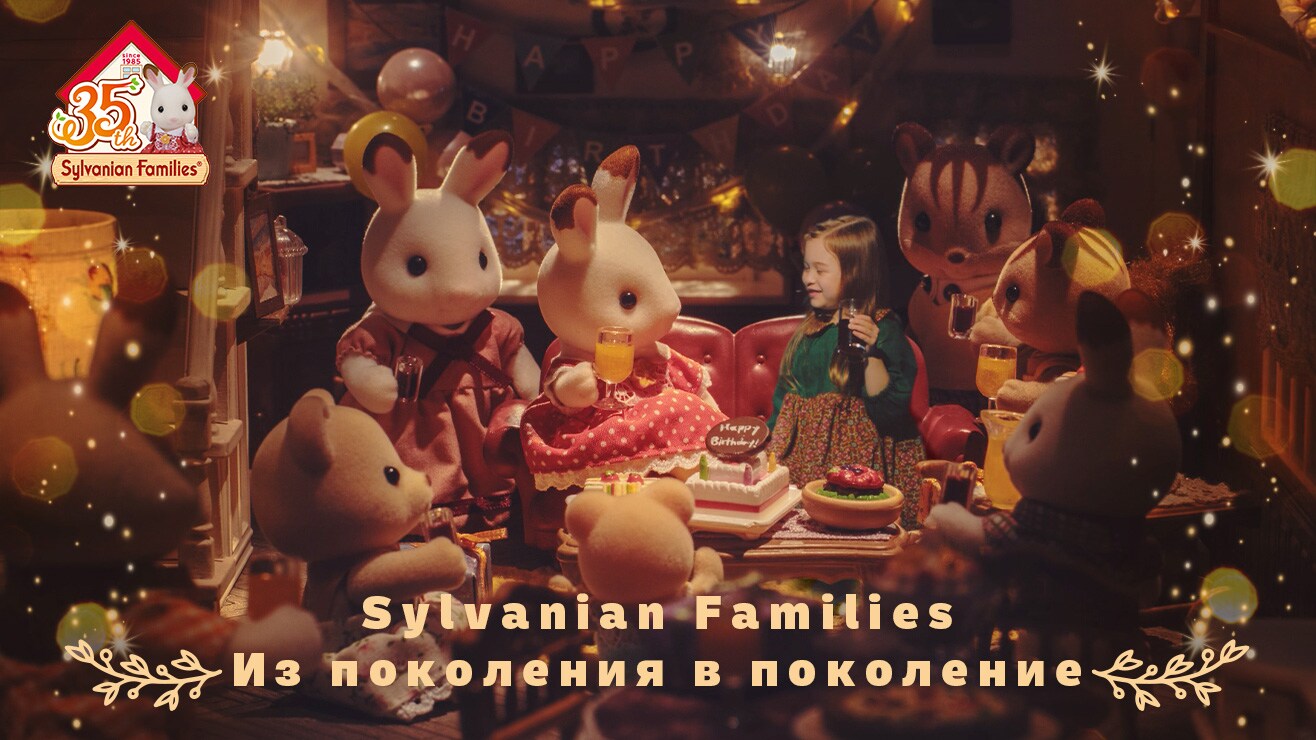 Sylvanian Families