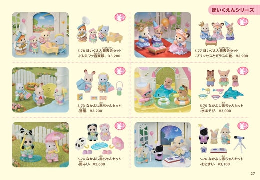 シルバニアファミリーコレクションカタログ2025 vol.4
