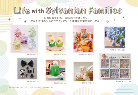 シルバニアファミリーコレクションカタログ2025 vol.2
