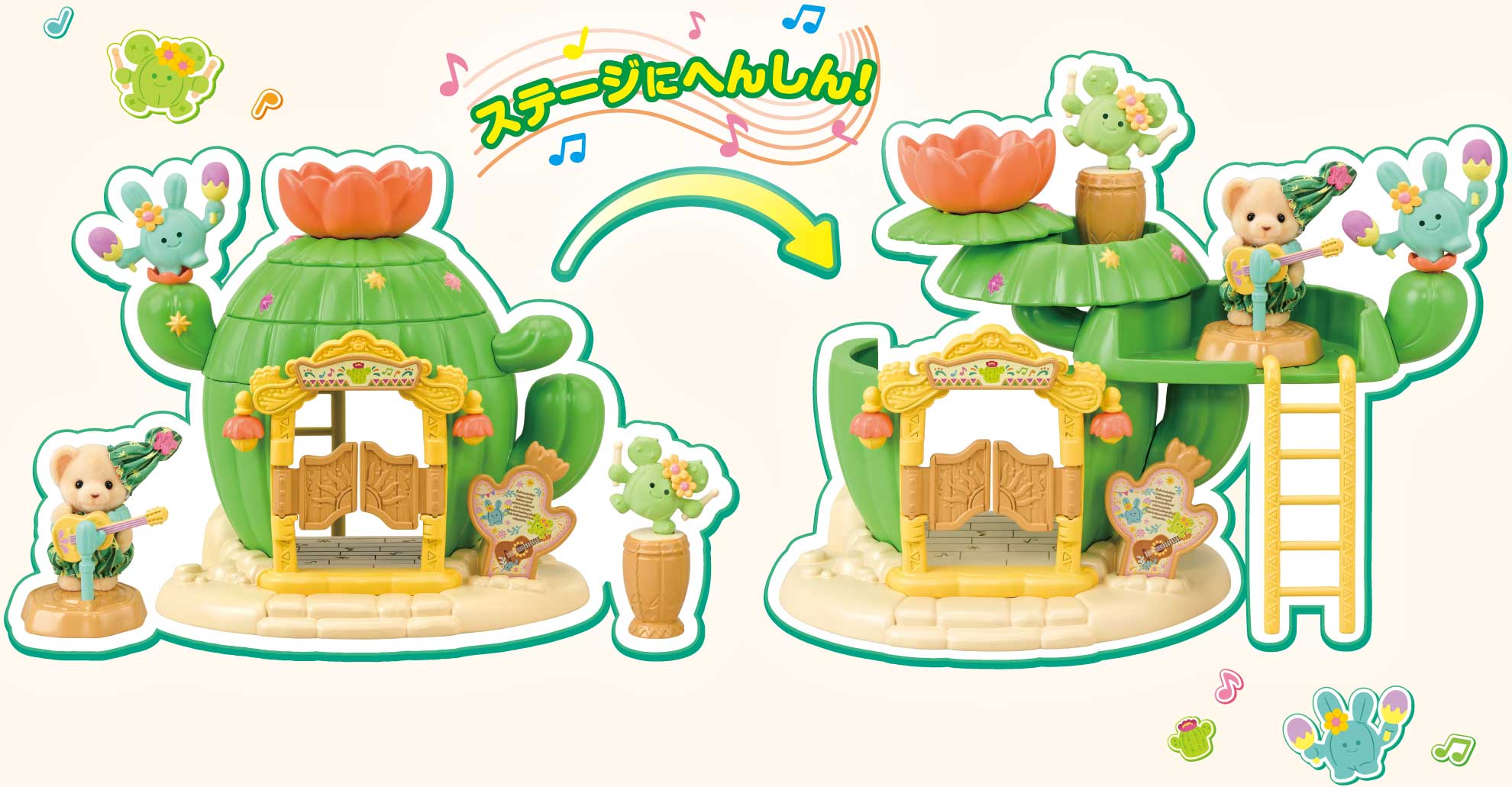 サボテンハウスのゆかいなショータイム 特徴「ステージにへんしん！」