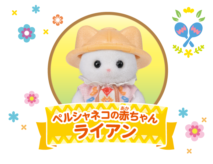 ペルシャネコの赤ちゃん ライアン